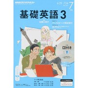 NHK ラジオ基礎英語 3 CD付 2015年 07月号 [雑誌]