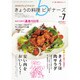 NHK きょうの料理ビギナーズ 2015年 07月号 [雑誌]