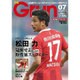 月刊 GRUN (グラン) 2015年 07月号 [雑誌]