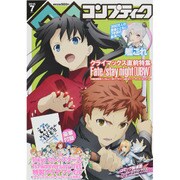 コンプティーク 2015年 07月号 [雑誌]