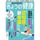 NHK きょうの健康 2015年 07月号 [雑誌]