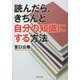 読んだら、きちんと自分の知識にする方法(PHP文庫) [文庫]