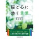 脳と心に効く言葉(二見レインボー文庫) [文庫]