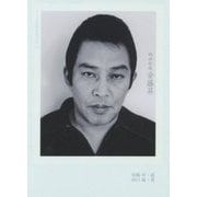 映画俳優安藤昇(ワイズ出版映画文庫) [文庫]
