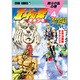 北斗の拳イチゴ味 4（ゼノンコミックス） [コミック]