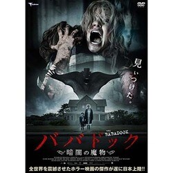 セル版】ババドック～暗闇の魔物～('14オーストラリア) 洋画