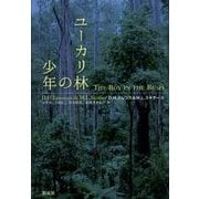 ユーカリ林の少年 [単行本]