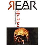 REAR 34－芸能批評誌 [単行本]