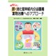 やさしい膵・消化管神経内分泌腫瘍 薬物治療へのアプローチ [単行本]