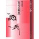 安芸毛利氏(論集 戦国大名と国衆〈17〉) [全集叢書]