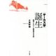 "サーカス学"誕生―曲芸・クラウン・動物芸の文化誌 [単行本]