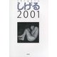 しげる2001 [単行本]