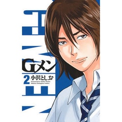 Gメン 2（少年チャンピオン・コミックス） [コミック]