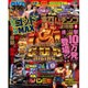 超パチンコ完全攻略 2015年 08月号 [雑誌]