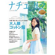 ナチュリラ 2015年 08月号 [雑誌]