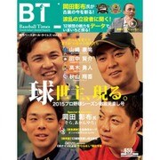 ベースボール・タイムズ 2015年 08月号 [雑誌]
