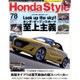 Honda Style (ホンダ スタイル) 2015年 08月号 [雑誌]