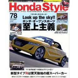 Honda Style (ホンダ スタイル) 2015年 08月号 [雑誌]
