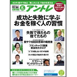 アントレ 2015年 08月号 [雑誌]