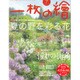 一枚の繪 2015年 07月号 [雑誌]