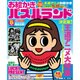お絵かきパズルランド 2015年 08月号 [雑誌]