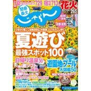 関東・東北じゃらん 2015年 08月号 [雑誌]