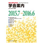 増刊医学のあゆみ 2015年 6/5号 [雑誌]