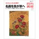 月刊 美術 2015年 07月号 [雑誌]