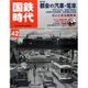国鉄時代 2015年 08月号 [雑誌]