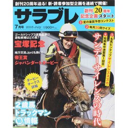 サラブレ 2015年 07月号 [雑誌]
