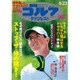 週刊ゴルフダイジェスト 2015年 6/23号 No.23 [雑誌]