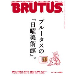 BRUTUS (ブルータス) 2015年 7/1号 [雑誌]