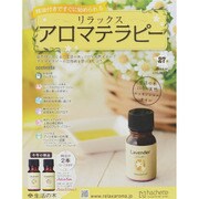 リラックスアロマテラピー 2015年 6/24号（27） [雑誌]
