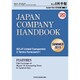 JAPAN COMPANY HANDBOOK FIRST SECTION (英文会社四季報 1部版) 2015年 07月号 [雑誌]