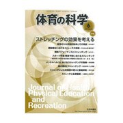 体育の科学 2015年 06月号 [雑誌]