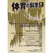 体育の科学 2015年 06月号 [雑誌]