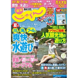 東海 じゃらん 2015年 08月号 [雑誌]