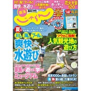 東海 じゃらん 2015年 08月号 [雑誌]