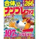 ナンプレファン 2015年 08月号 [雑誌]