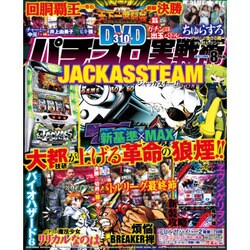 パチスロ実戦術DVD 2015年 08月号 [雑誌]