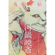 美術手帖 2015年 07月号 [雑誌]