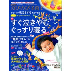 増刊PHPのびのび子育て 2015年 08月号 [雑誌]