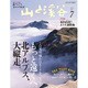 山と渓谷 2015年 07月号 [雑誌]