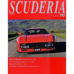 スクーデリア 2015年 08月号 110 [雑誌]