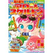アロー & スケルトンキング 2015年 07月号 [雑誌]