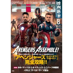 映画秘宝 2015年 08月号 [雑誌]