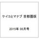 ケイコとマナブ 首都圏版 2015年 08月号 [雑誌]