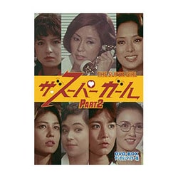 ヨドバシ.com - ザ・スーパーガール DVD-BOX Part2 デジタルリマスター ...
