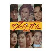 ザ・スーパーガール DVD-BOX Part2 デジタルリマスター版