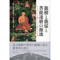 龍樹と龍猛と菩提達磨の源流　サータヴァーハナ王朝・パーンドゥ王朝・ボーディ王朝 51AyZZNRyjL._AC_SY200_QL15_.jpg